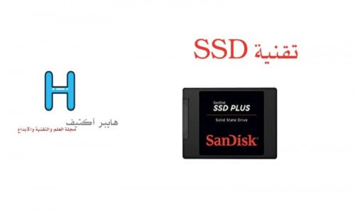 تقنية SSD