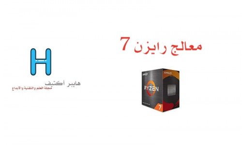 معالج رايزن 7 
