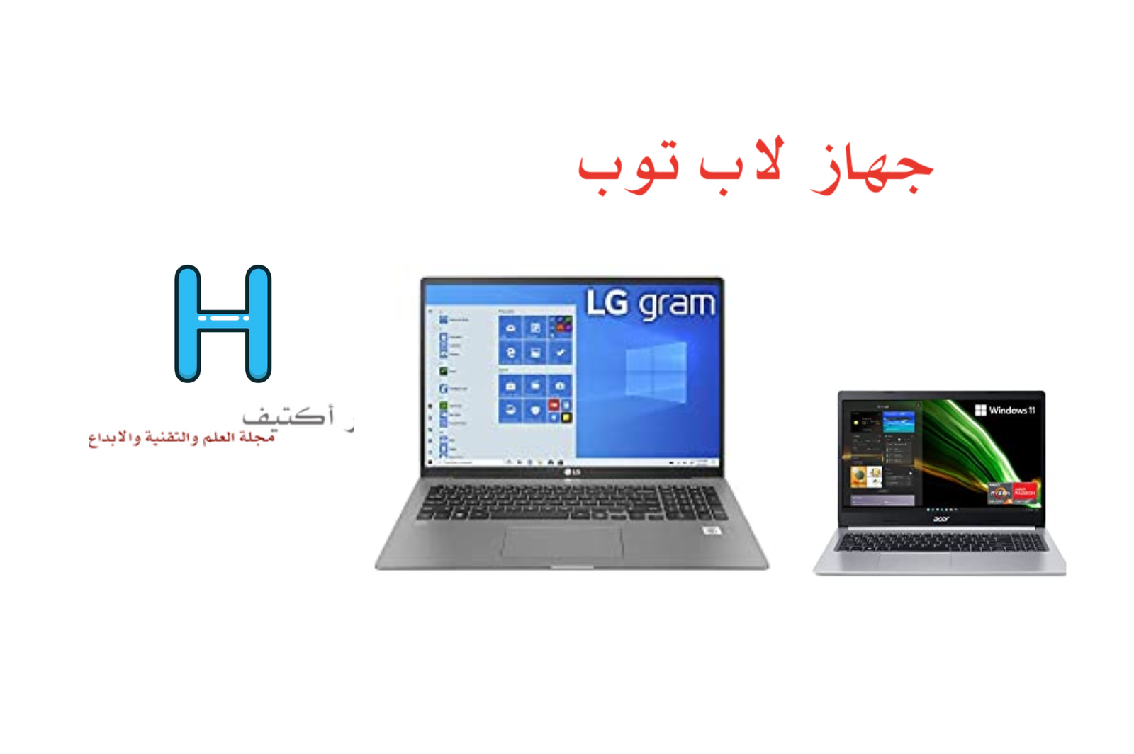جهاز لاب توب