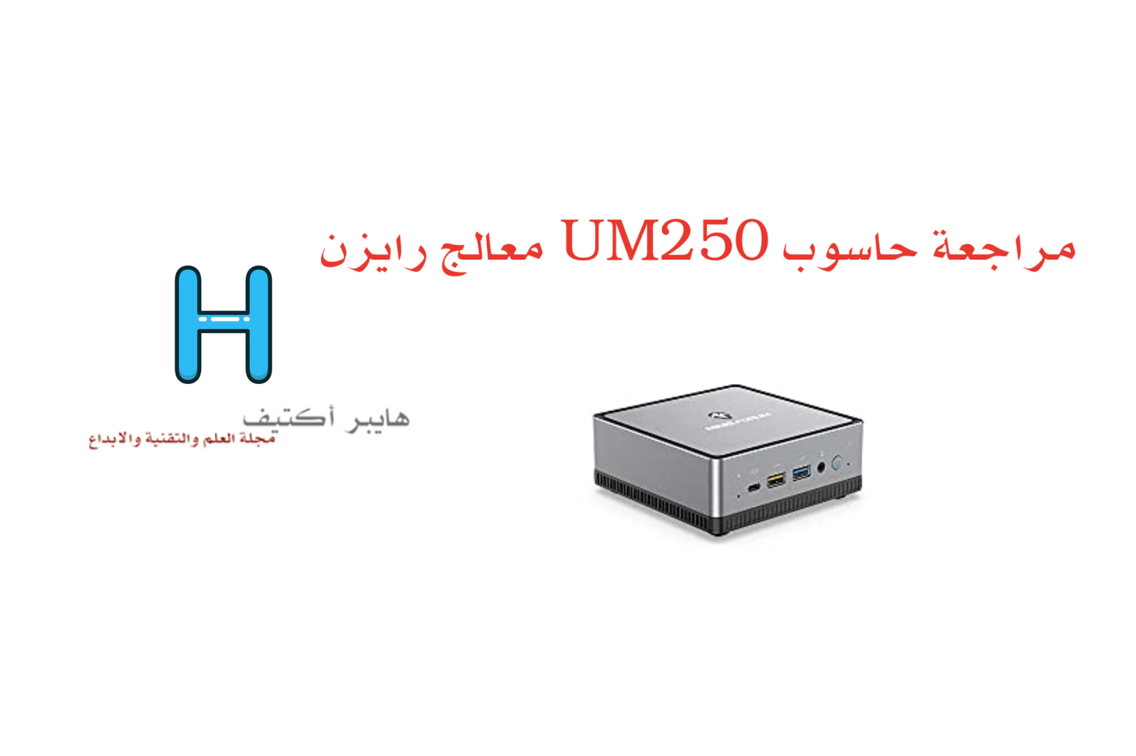 كمبيوتر مصغر